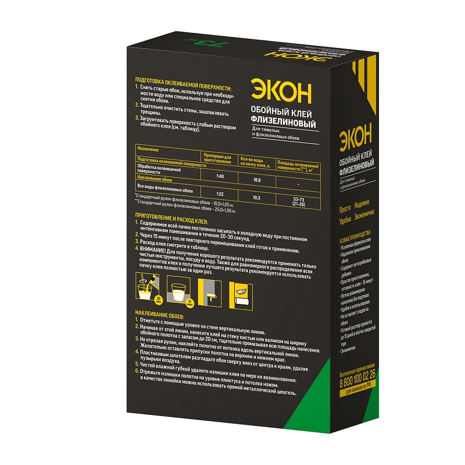 Клей обойный для флизелиновых обоев Экон Флизелиновый 470 г