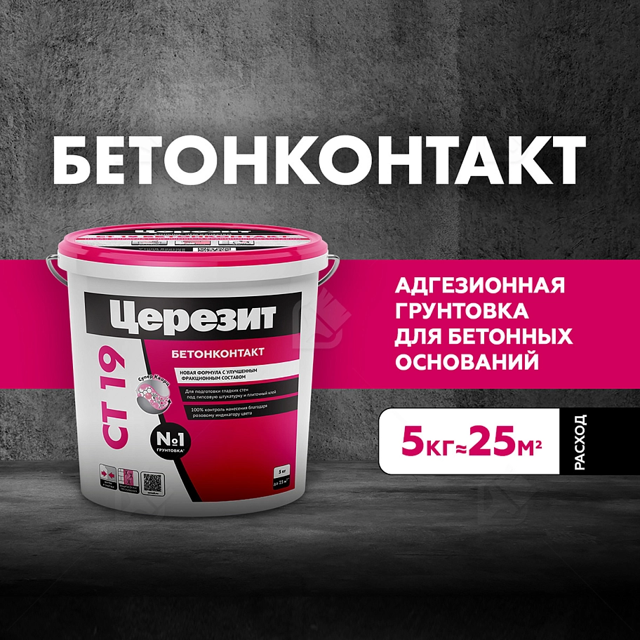 Грунт бетонконтакт Церезит СТ 19 5 кг.