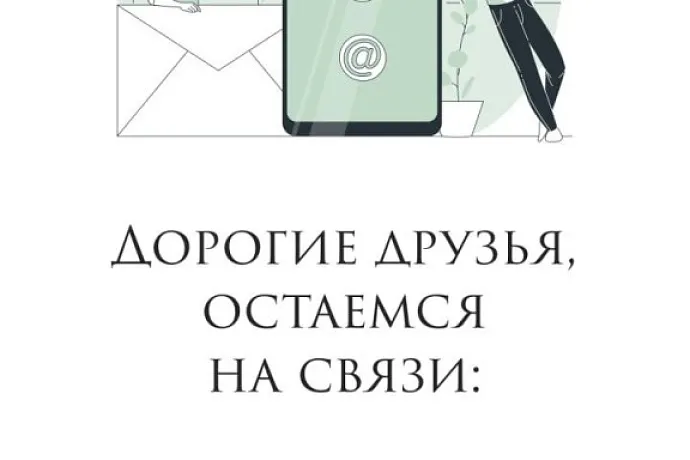 Контакты для связи