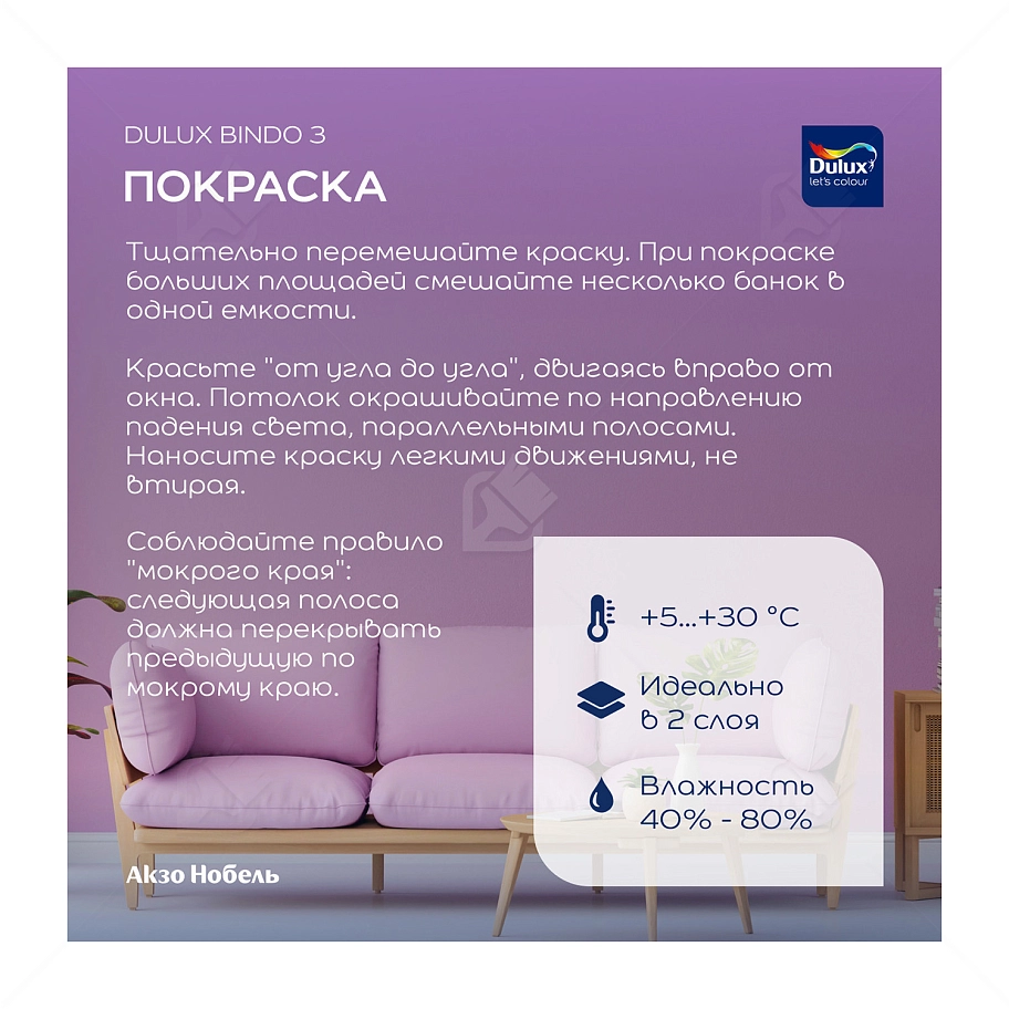 Краска для стен и потолков латексная Dulux Professional Bindo 3 глубокоматовая база BW 2,5 л.