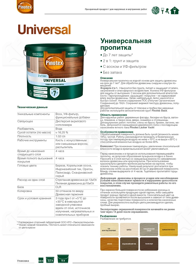 Pinotex Universal 2 в 1 универсальная пропитка для древесины Индонезийский тик 2,5 л