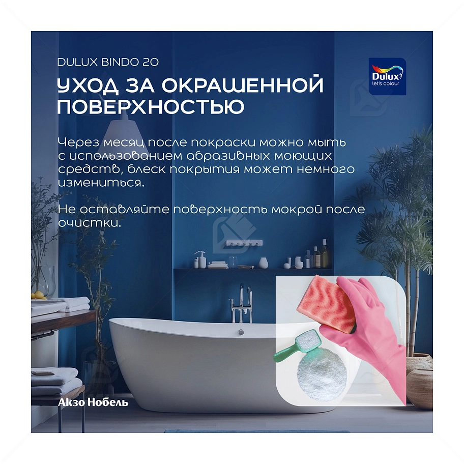 Краска для кухни и ванной латексная Dulux Professional Bindo 20 полуматовая база BC 2,25 л.