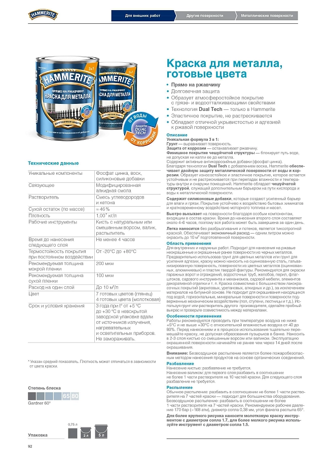 Краска для металлических поверхностей алкидная Hammerite молотковая коричневая 5 л.