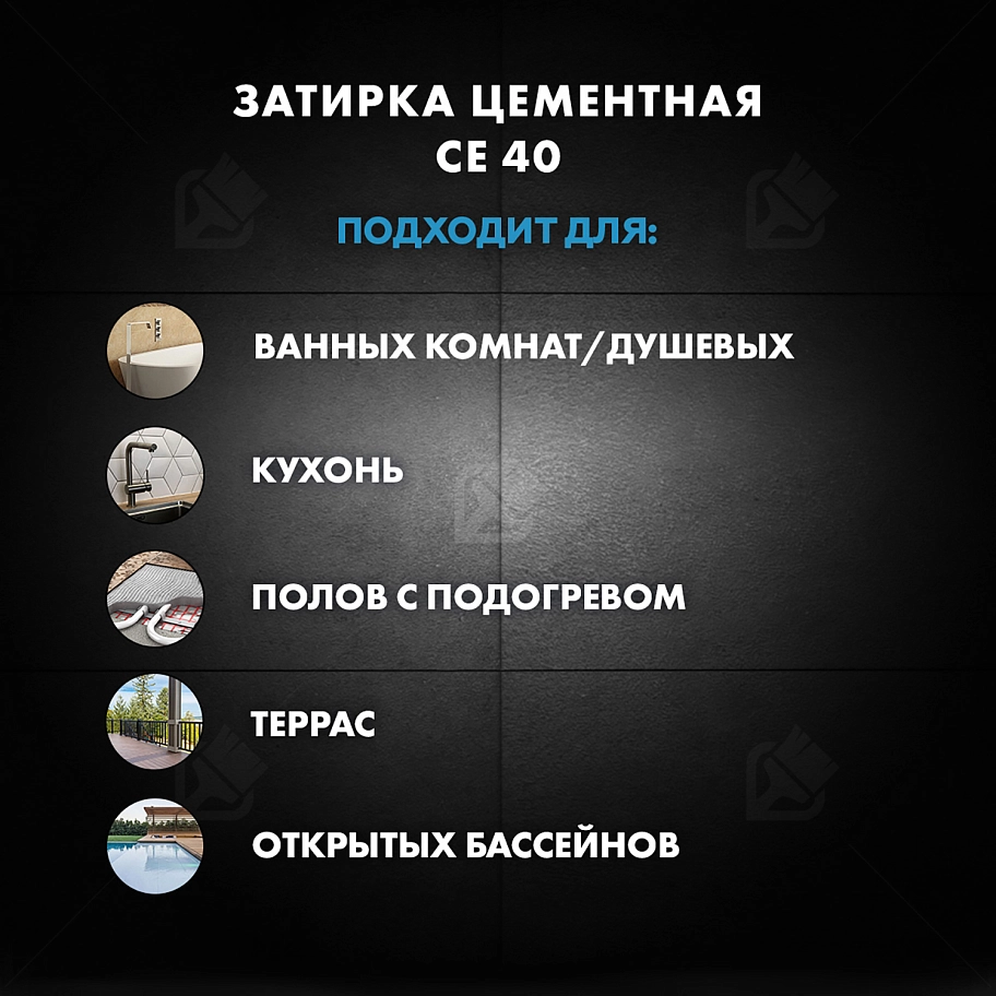 Затирка для швов до 10 мм водоотталкивающая Церезит СЕ 40 Аквасатик 43 багама 2 кг
