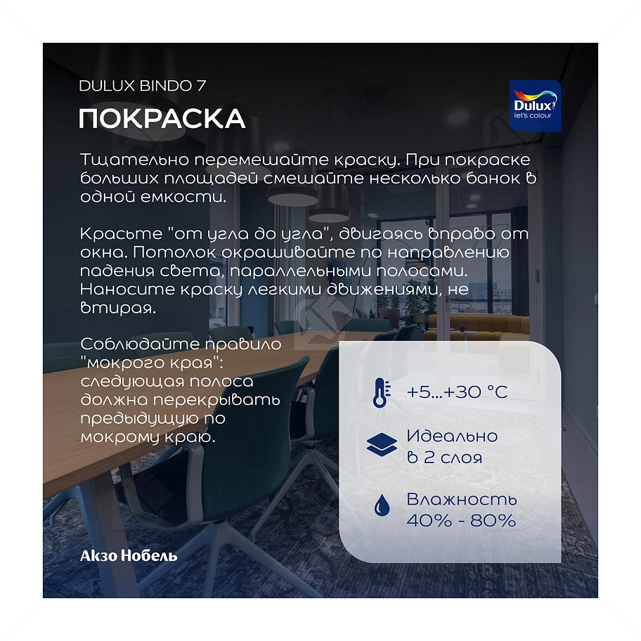 Краска для стен и потолков латексная экстрапрочная Dulux Professional Bindo 7 матовая база BC 9 л.