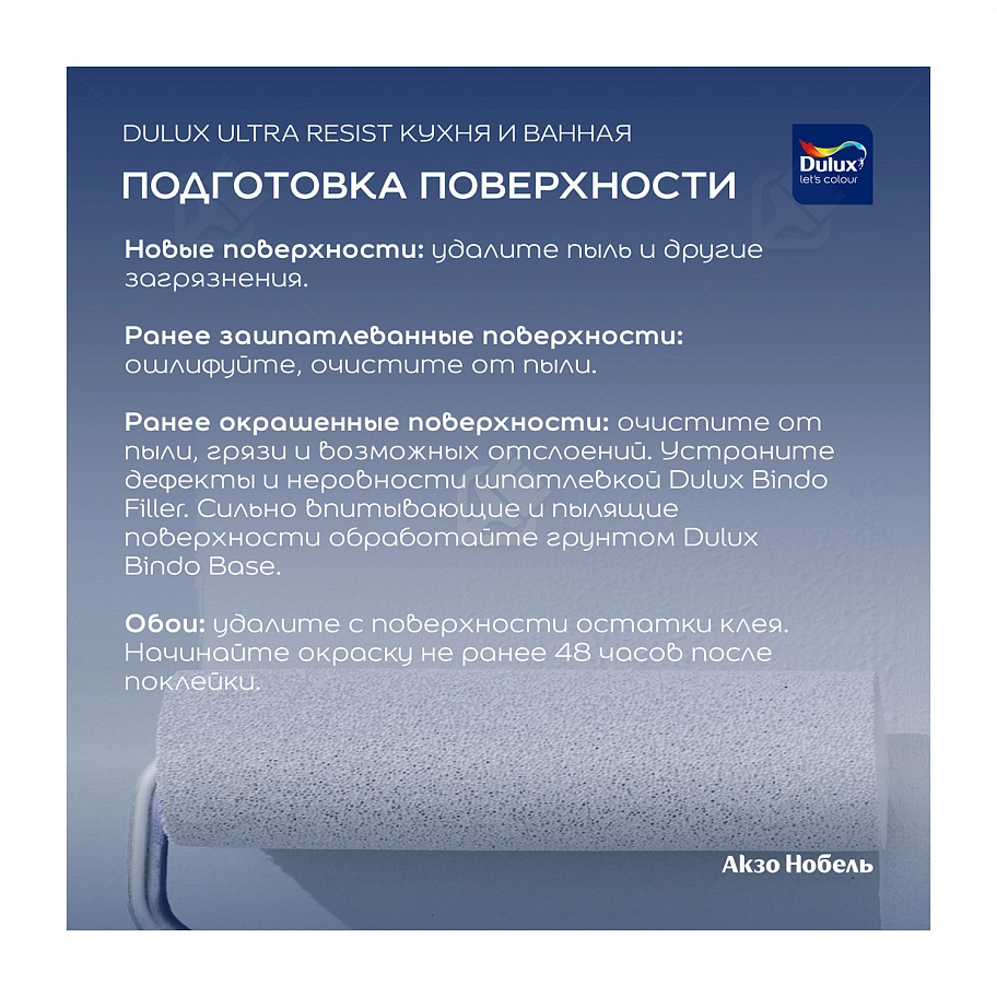 Краска для кухни и ванной латексная Dulux Ultra Resist полуматовая база BW 2,5 л.