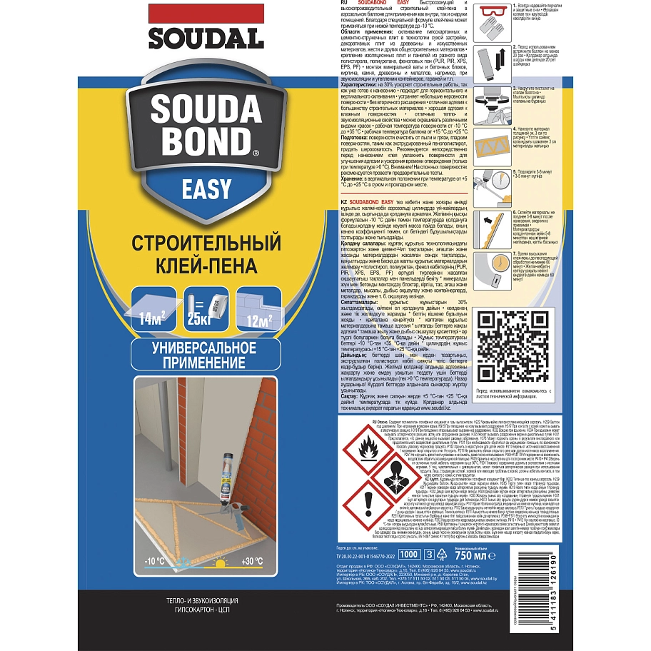 Клей-пена универсальная полиуретановая Soudal Soudabond Easy Gun зимняя 750 мл