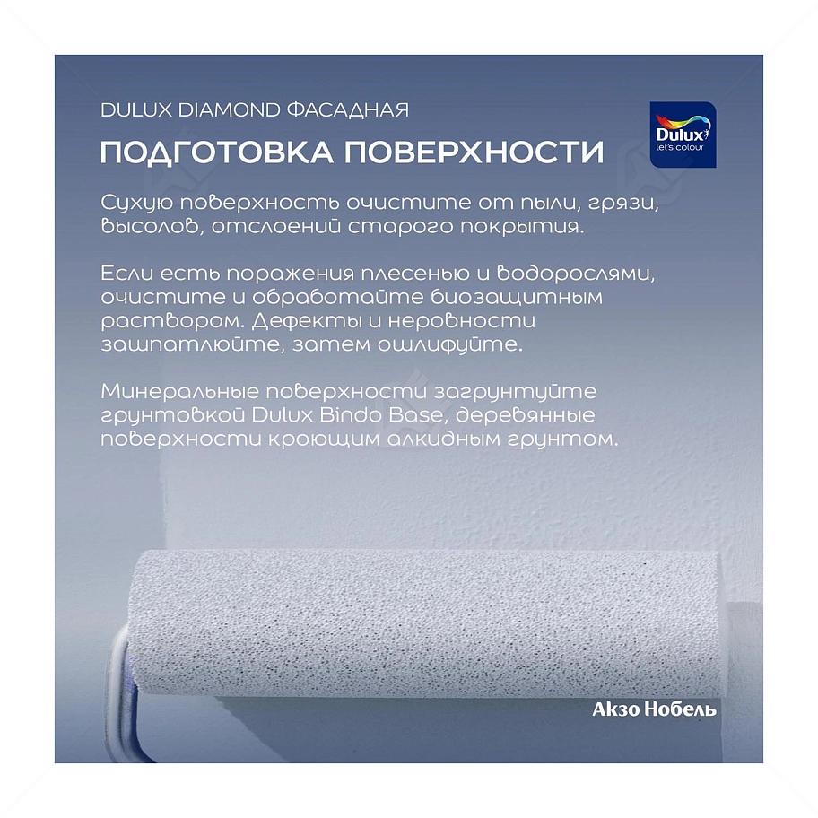 Краска фасадная для минеральных и деревянных поверхностей Dulux Professional Diamond гладкая матовая база BC 4,5 л.