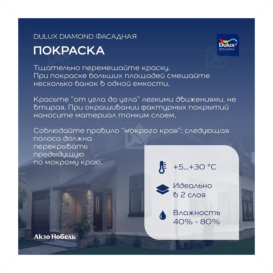 Краска фасадная для минеральных и деревянных поверхностей Dulux Professional Diamond гладкая матовая база BC 4,5 л.